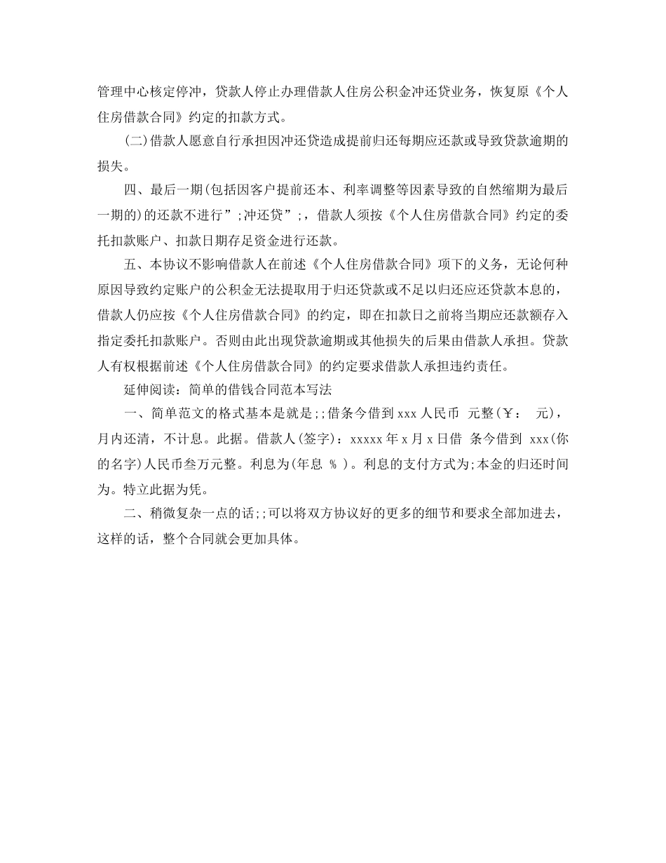 2024关于借款补充合同范本_第2页