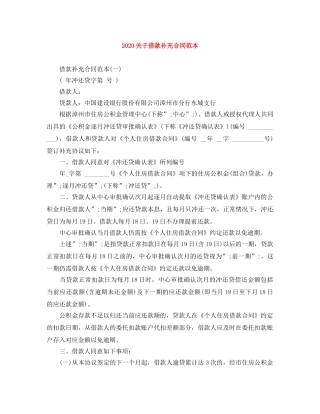 2024关于借款补充合同范本