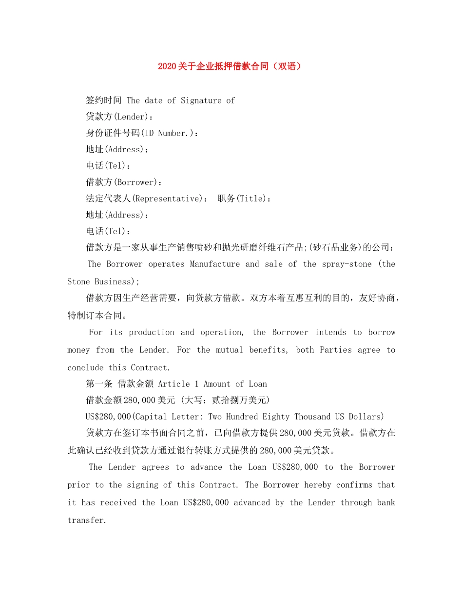 2024关于企业抵押借款合同（双语）_第1页
