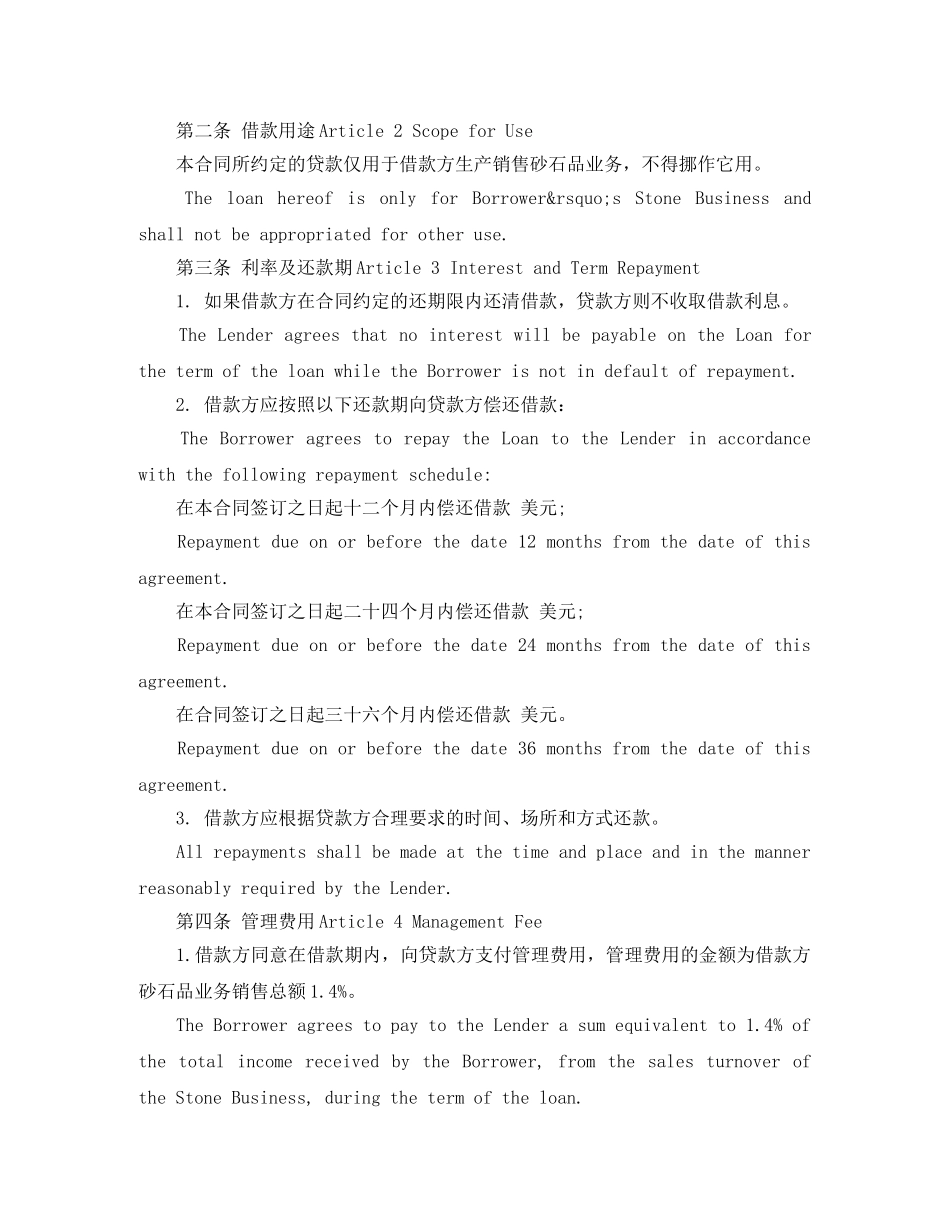 2024关于企业抵押借款合同（双语）_第2页
