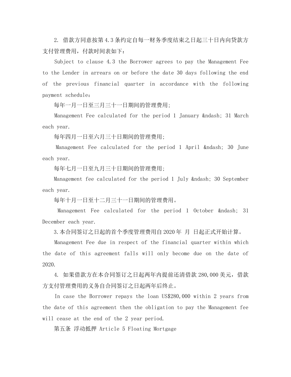 2024关于企业抵押借款合同（双语）_第3页