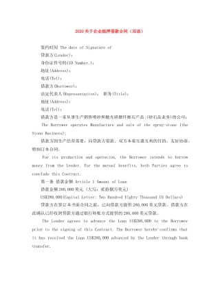 2024关于企业抵押借款合同（双语）