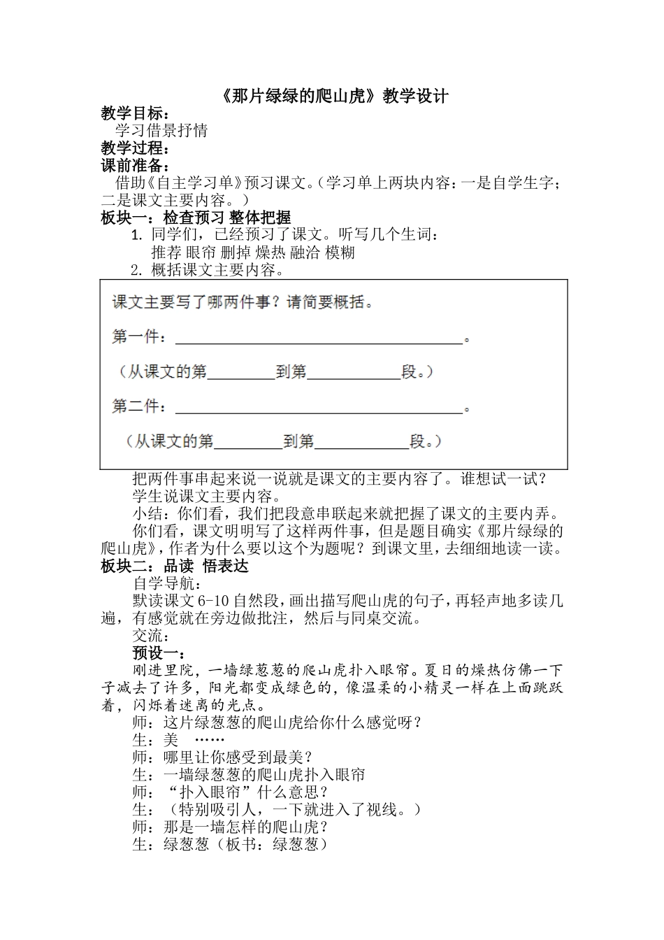 《那片绿绿的爬山虎》教学设计_第1页