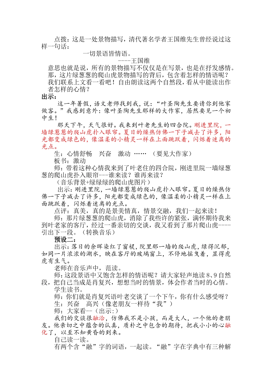 《那片绿绿的爬山虎》教学设计_第2页