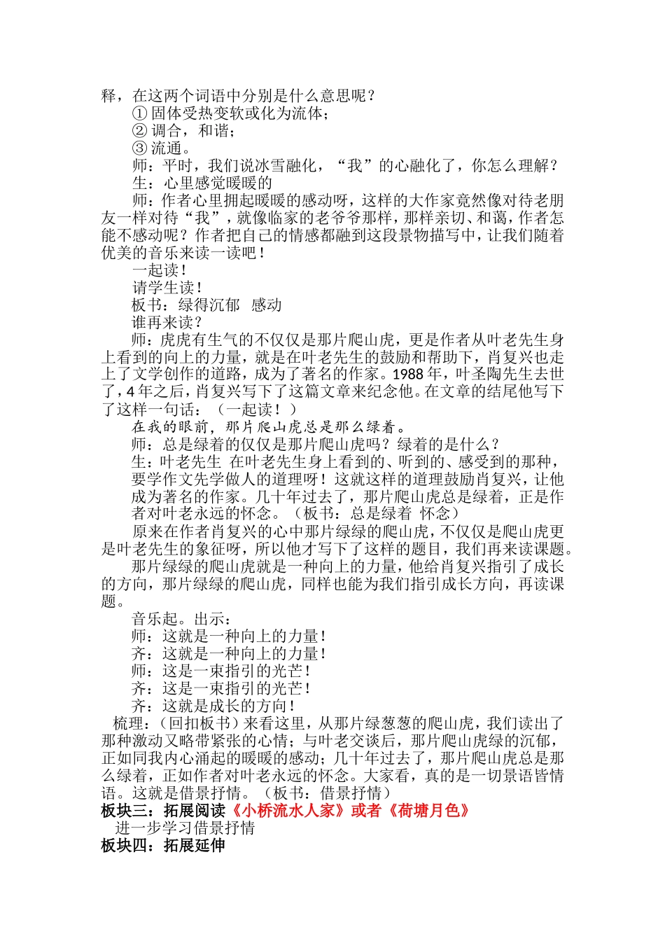 《那片绿绿的爬山虎》教学设计_第3页