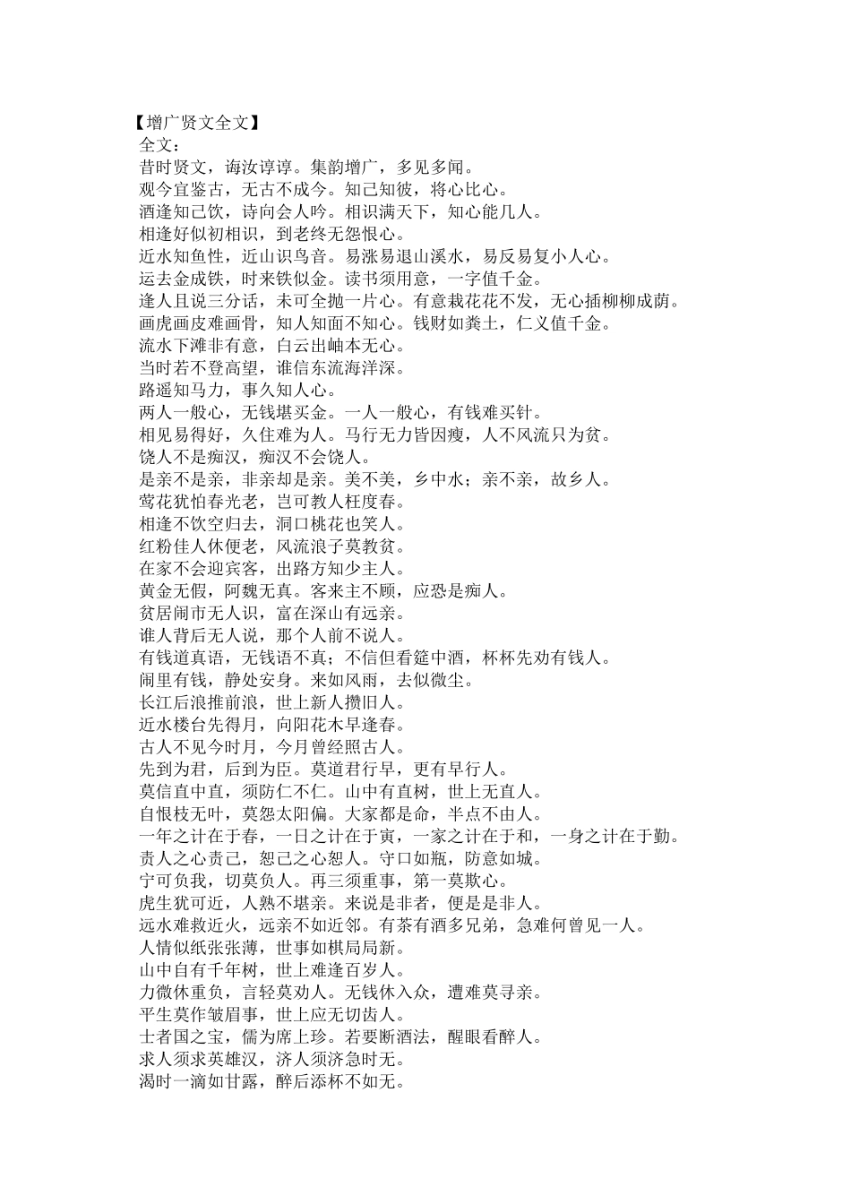 增广贤文-(2)_第1页