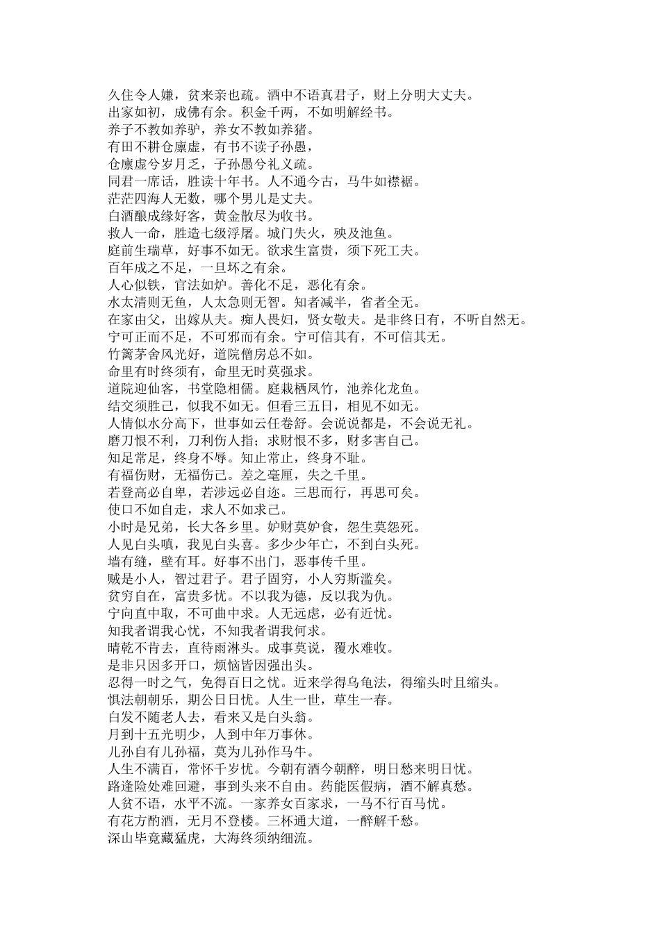 增广贤文-(2)_第2页