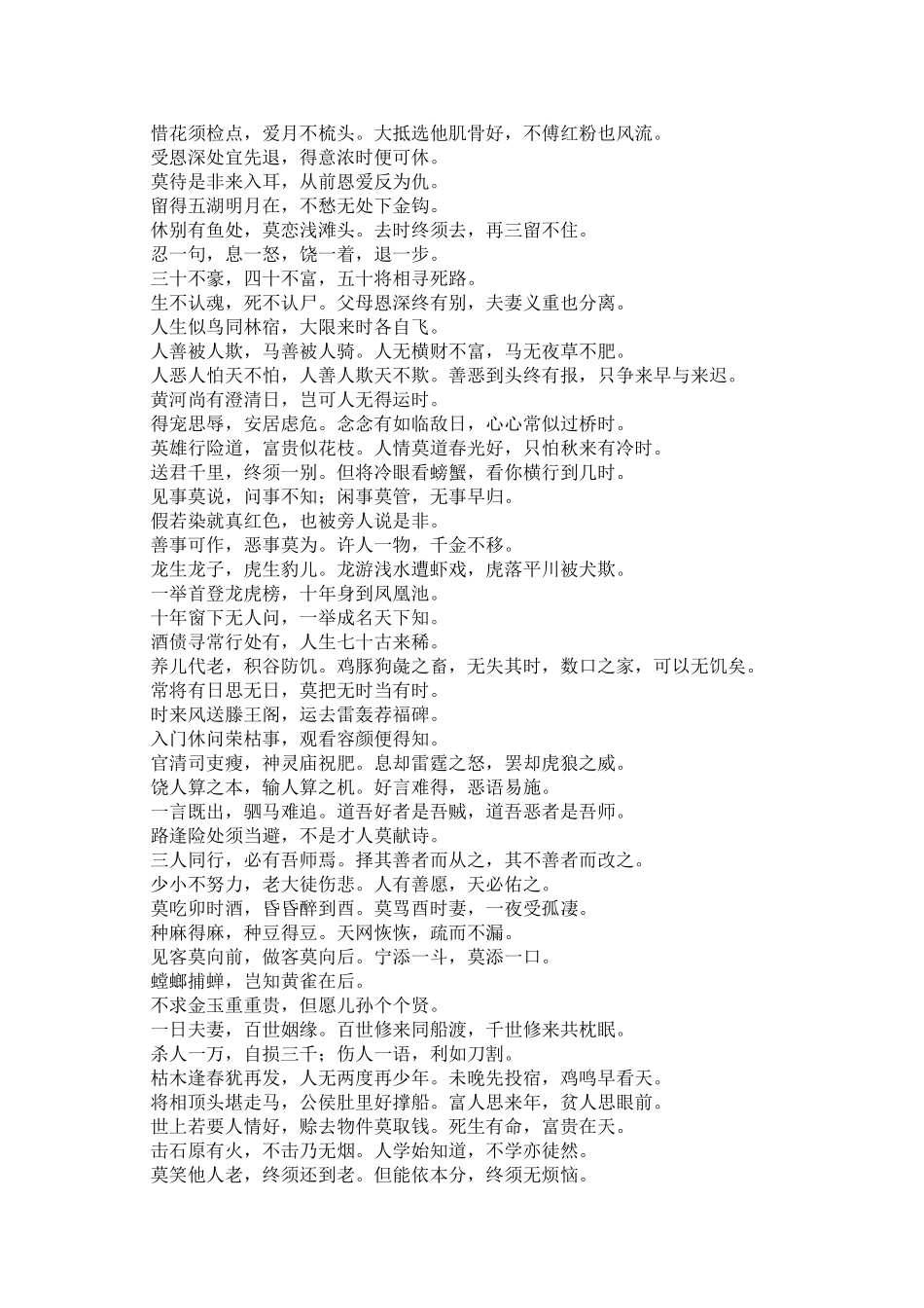 增广贤文-(2)_第3页