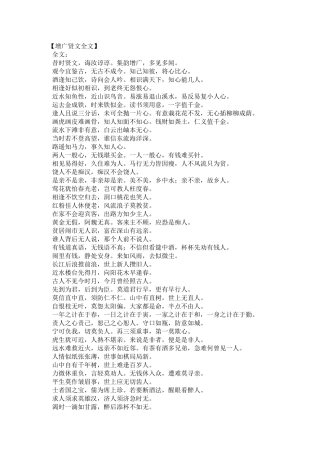 增广贤文-(2)