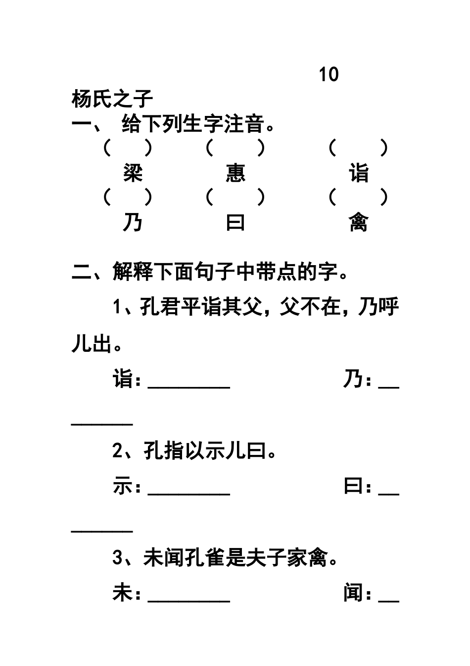10----杨氏之子_第1页