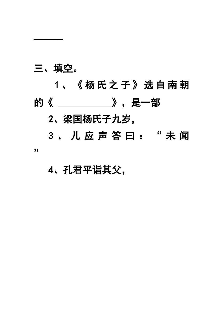 10----杨氏之子_第2页