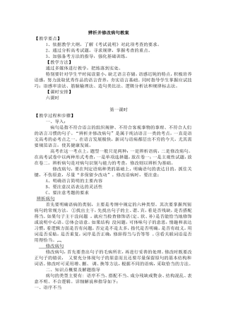 辨析并修改病句教案