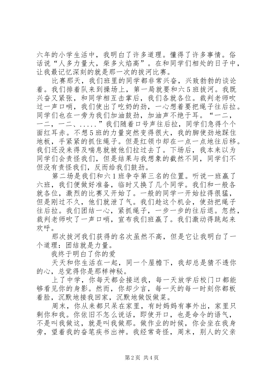 我讲明白了吗(心得体会)_第2页