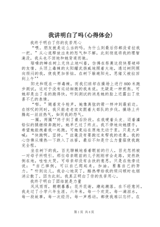 我讲明白了吗(心得体会)