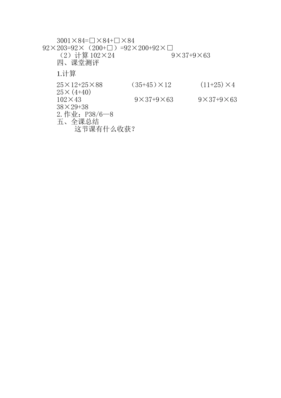 人教2011版小学数学四年级乘法运算定律导学案_第2页