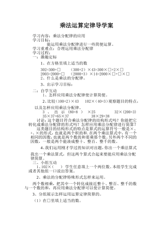 人教2011版小学数学四年级乘法运算定律导学案