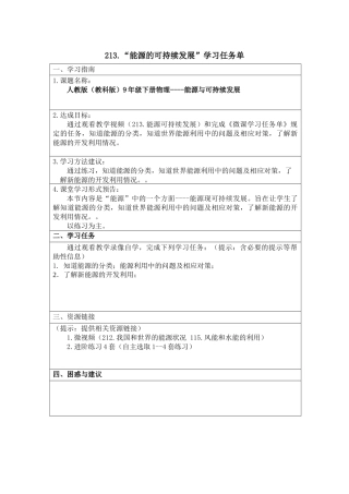 能源的可持续发展(学习任务单)