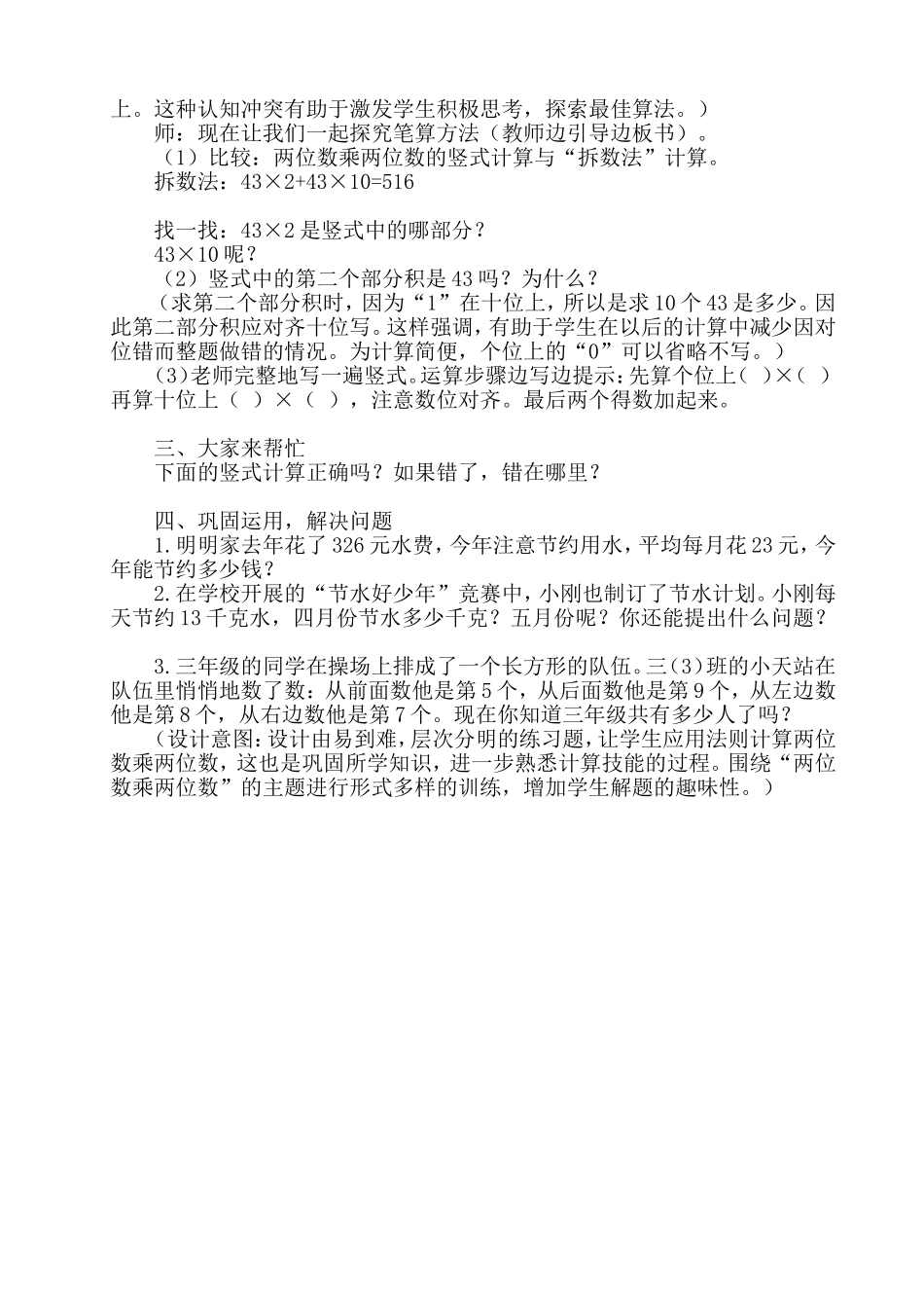人教2011版小学数学三年级两位数乘两位数_第2页