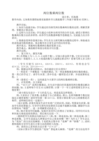 人教2011版小学数学三年级两位数乘两位数