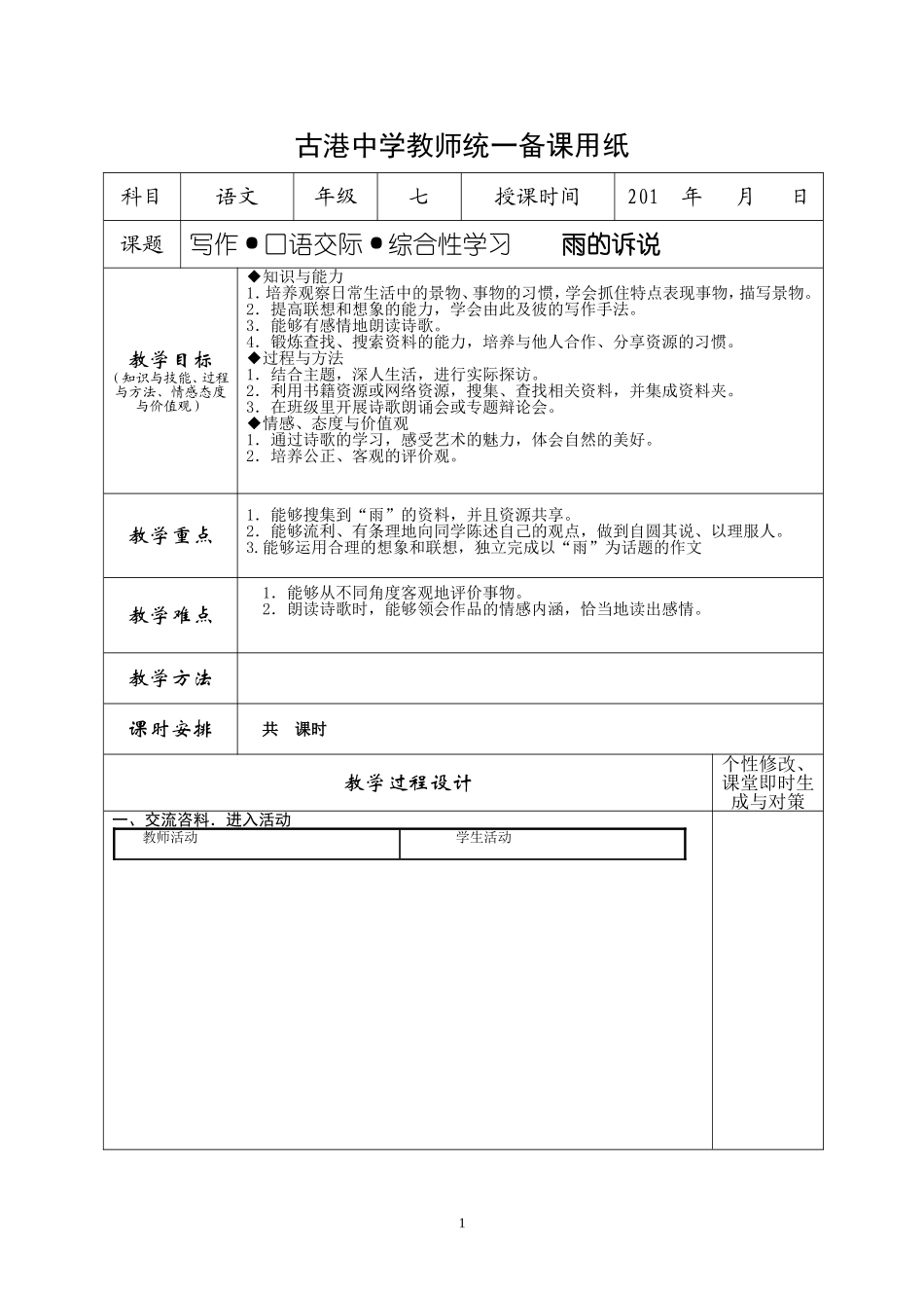 口语交际一-雨的诉说_第1页