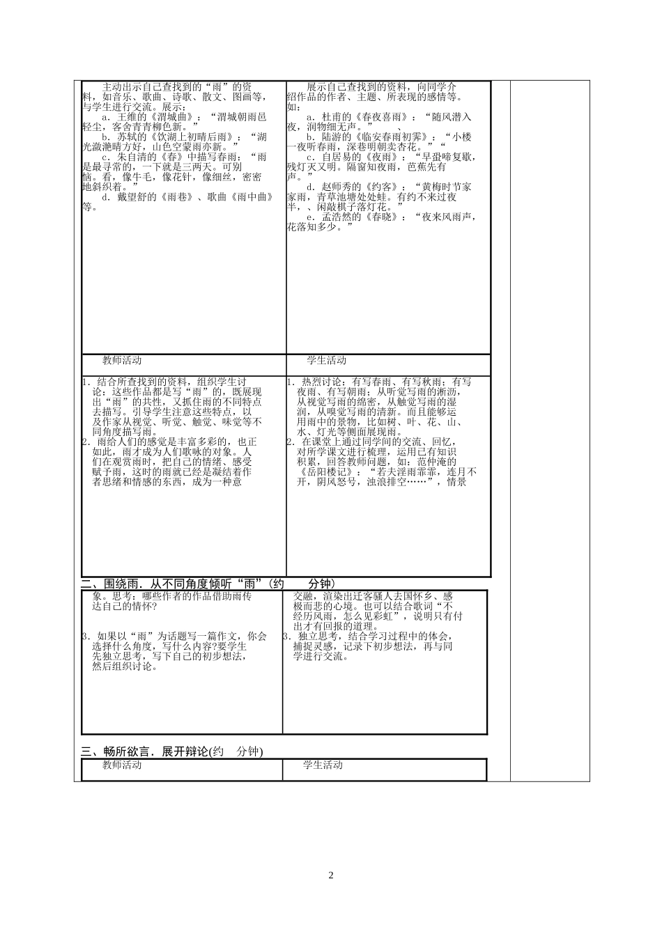 口语交际一-雨的诉说_第2页