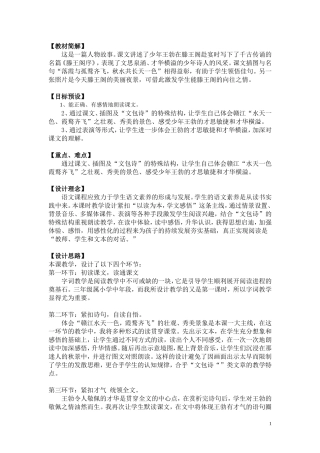 少年王勃教学设计