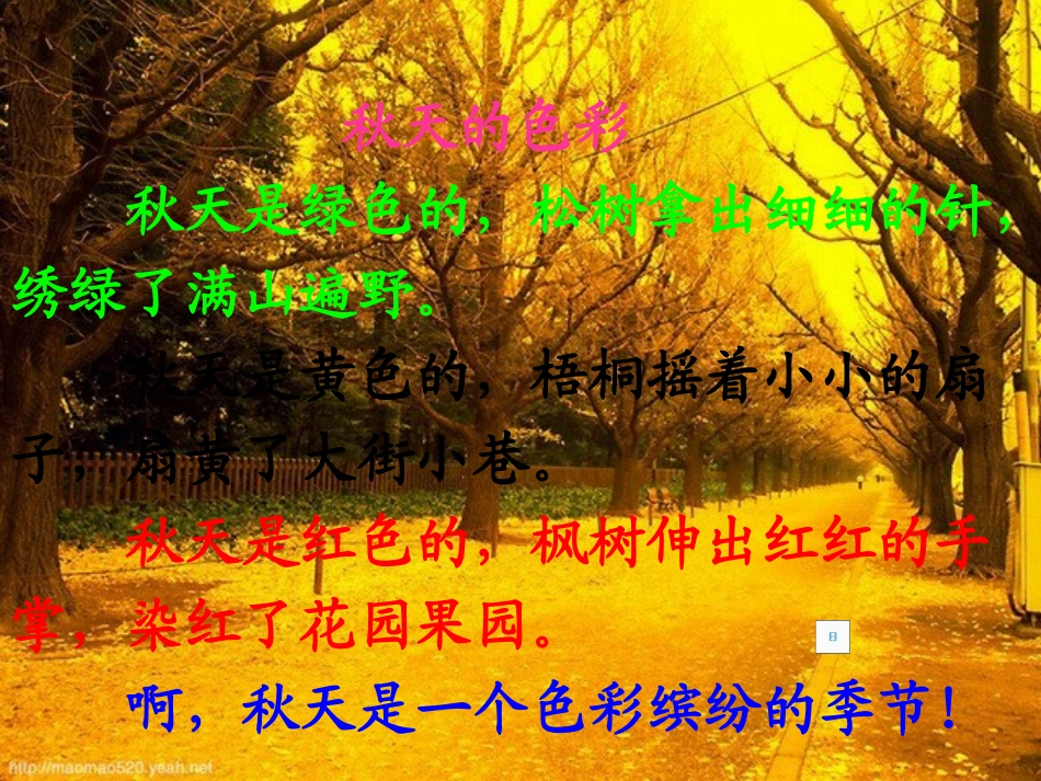 听听-秋的声音2_第1页