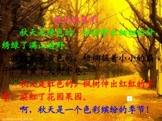 听听-秋的声音2