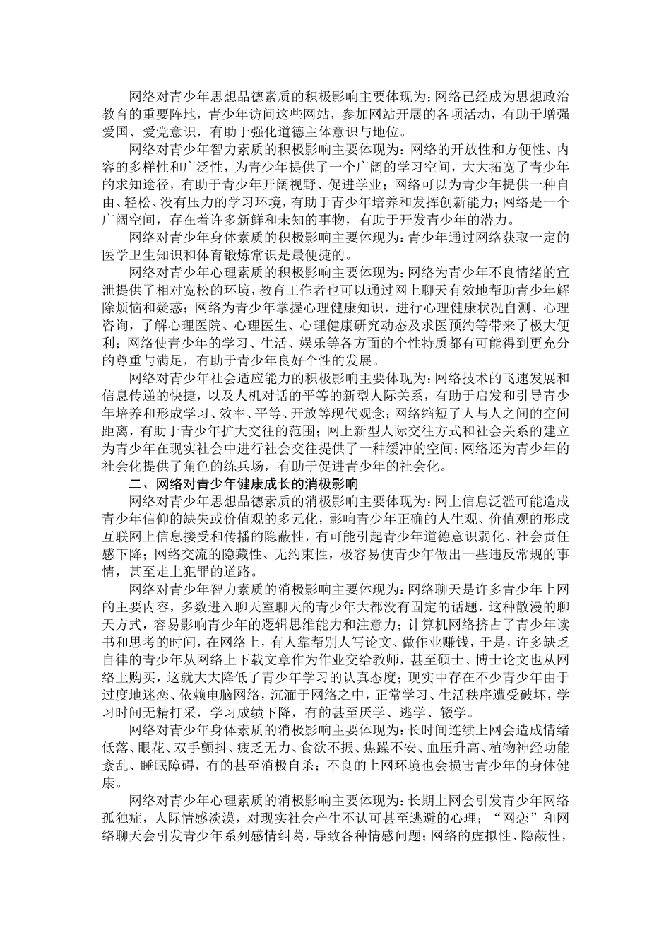 网络对青少年健康成长的影响及对策_第3页