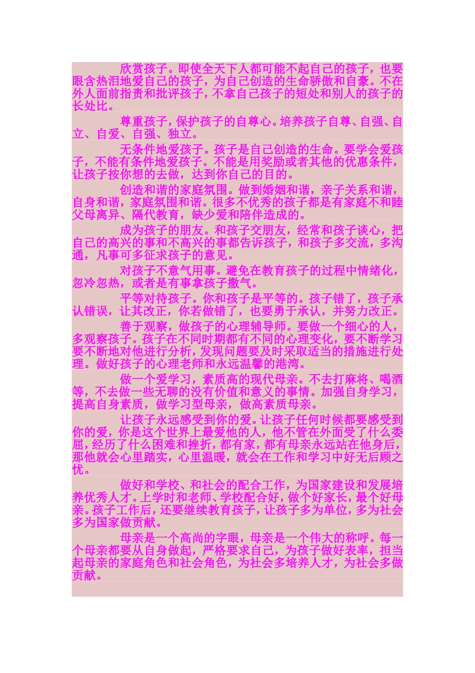 母亲是一个女性一生中的重要角色_第2页