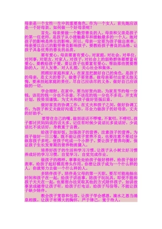 母亲是一个女性一生中的重要角色