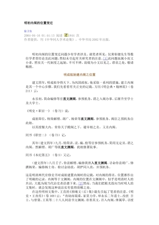 明初内阁的位置变迁