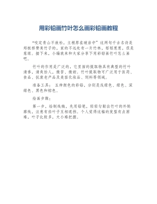 用彩铅画竹叶怎么画彩铅画教程