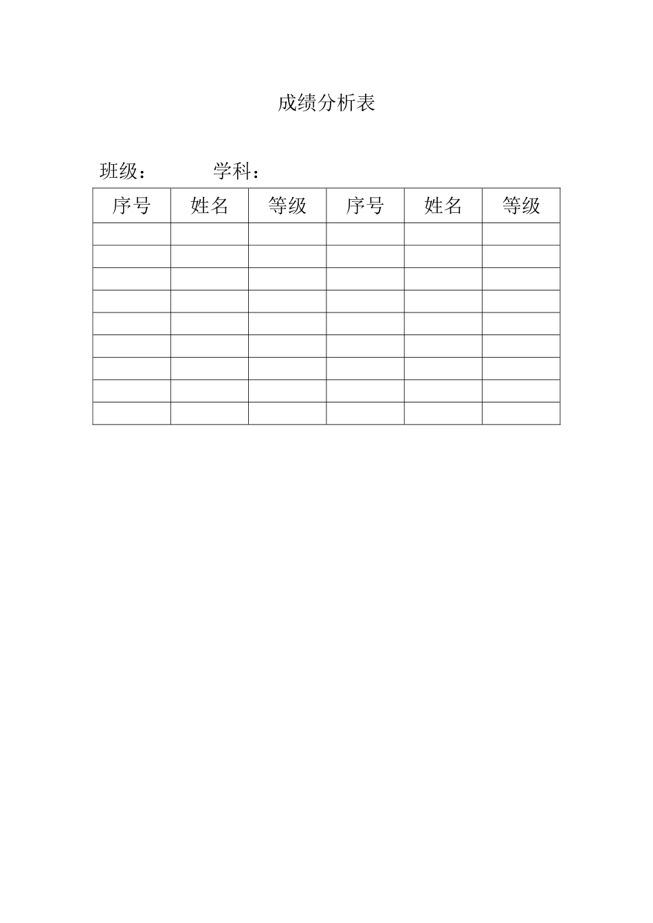 成绩分析表-(4)_第1页