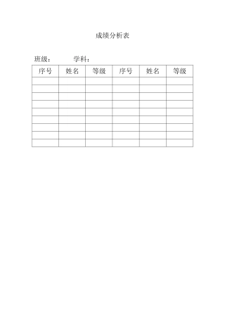 成绩分析表-(4)