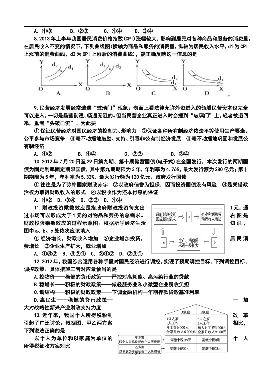 2014届山东省郯城一中高三12月月考政治试题及答案_第2页
