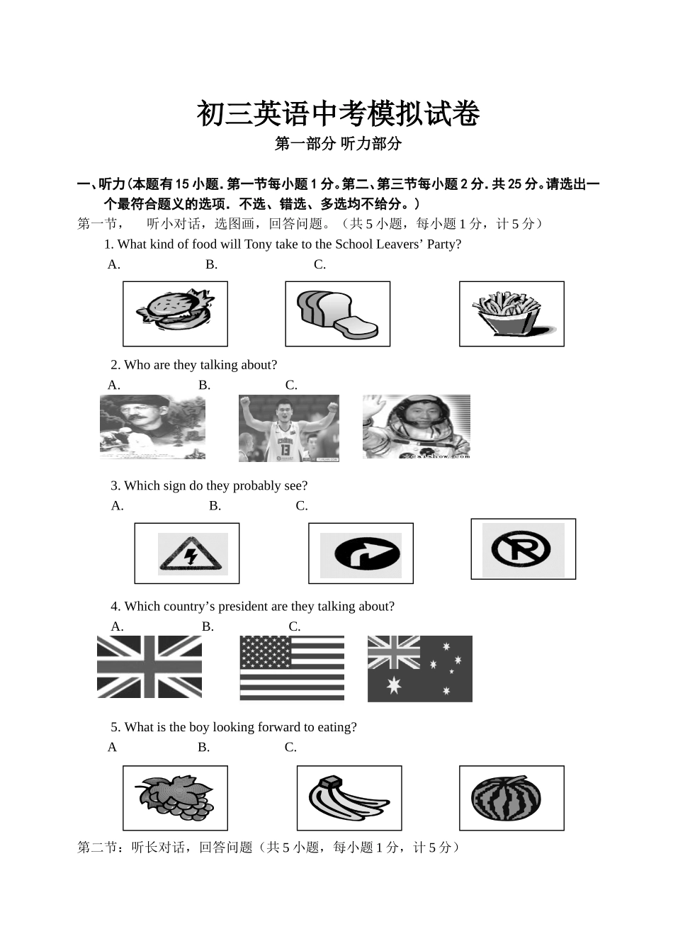 初三英语中考模拟试卷_第1页