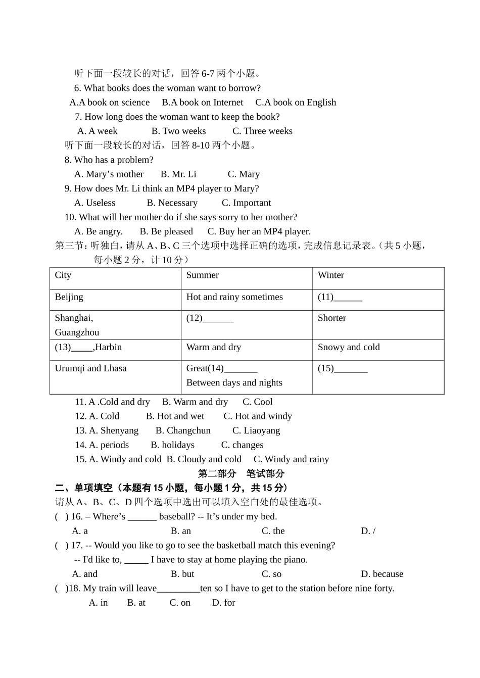初三英语中考模拟试卷_第2页
