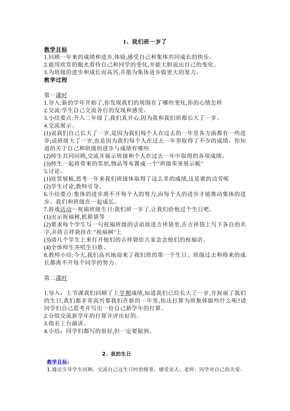 二上品德教案_第1页