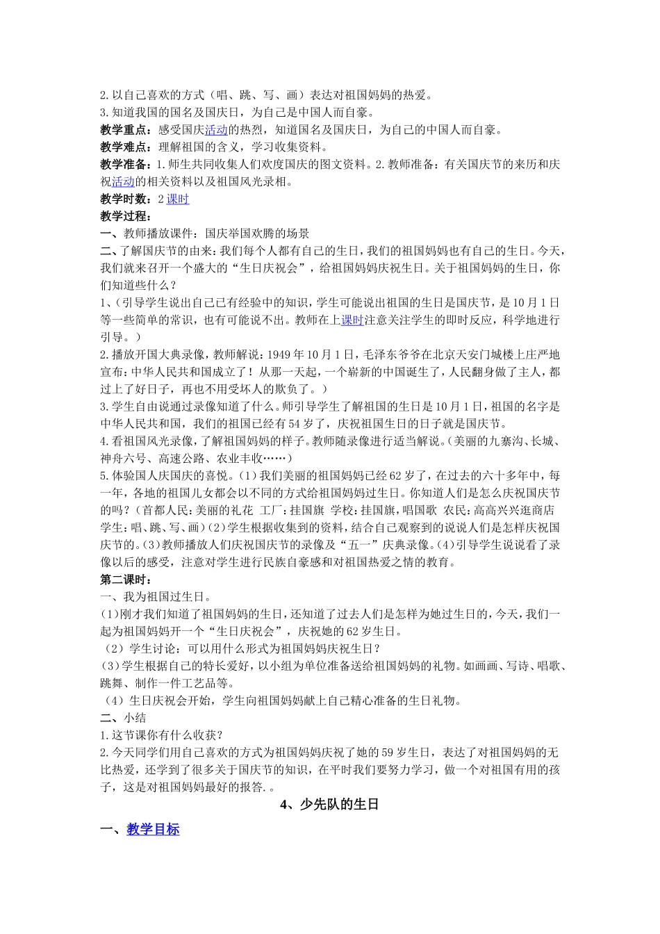 二上品德教案_第3页