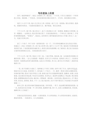 写在便条上的爱