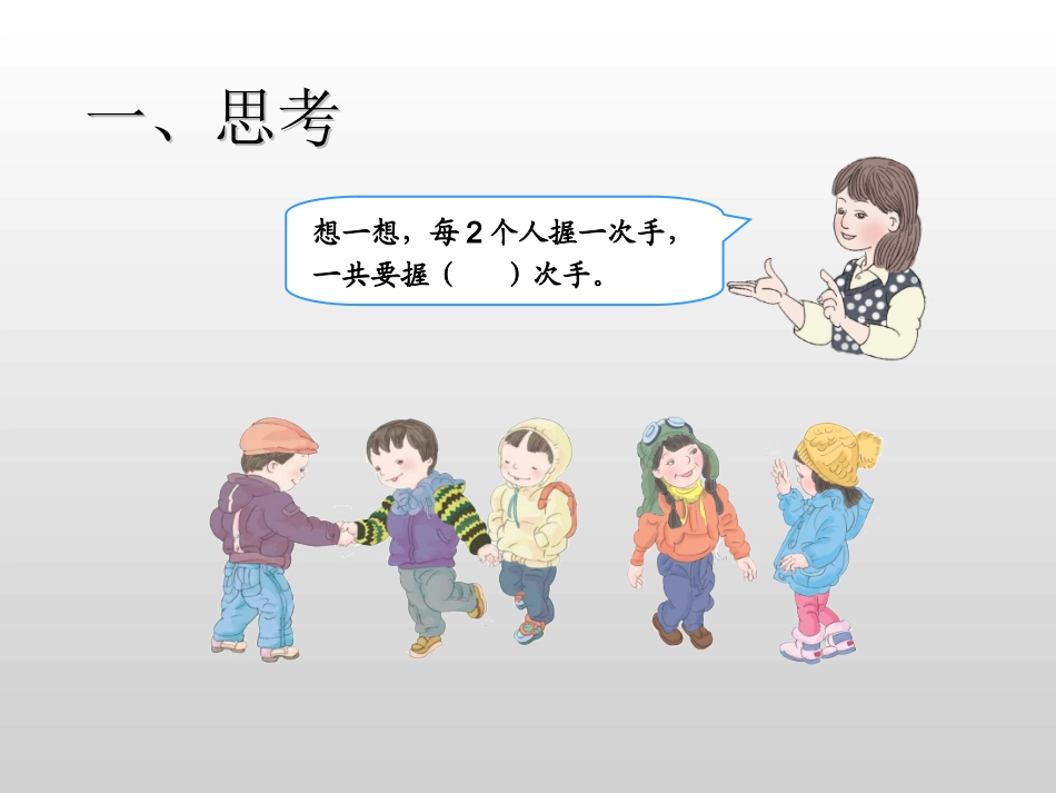 人教2011版小学数学三年级数学广角—组合_第3页