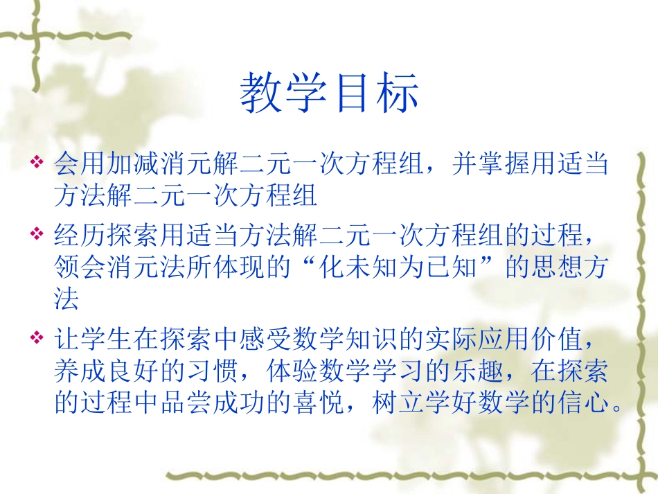 一次方程组8.2消.2消元——解二元一次方程组2_第2页
