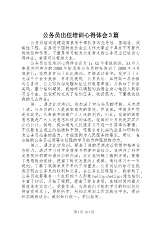 公务员出任培训心得体会3篇