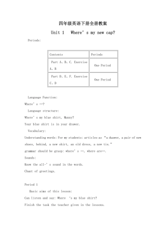 湘少版四年级英语下册全册教案4.98