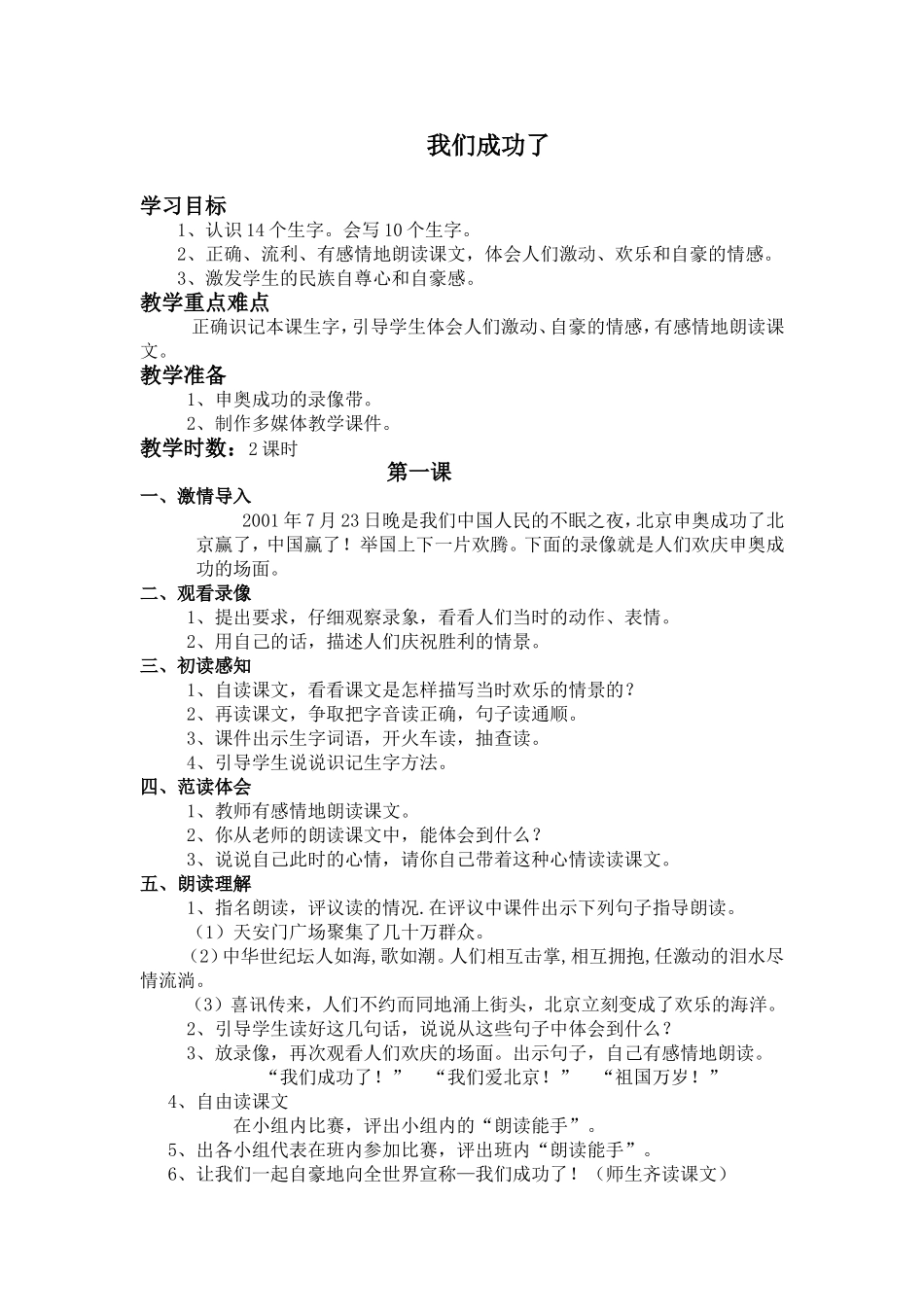我们成功了-(3)_第1页