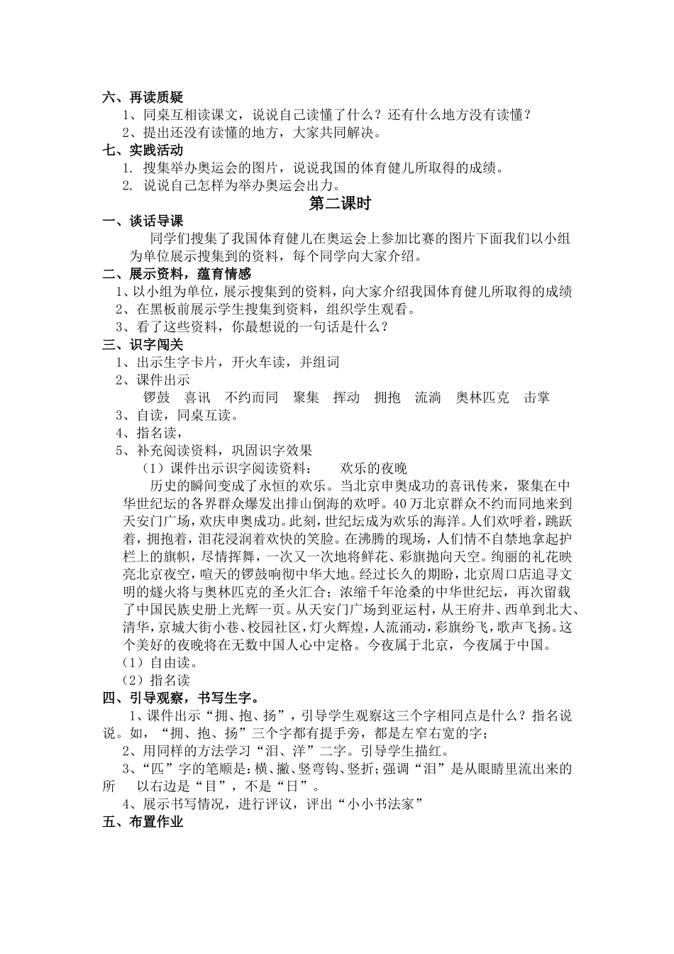 我们成功了-(3)_第2页