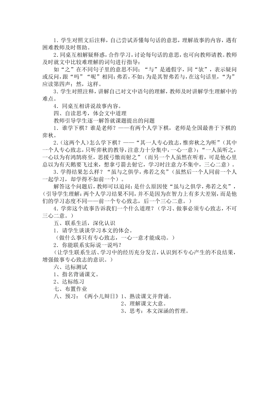 1《文言文两则》第一课时_第2页