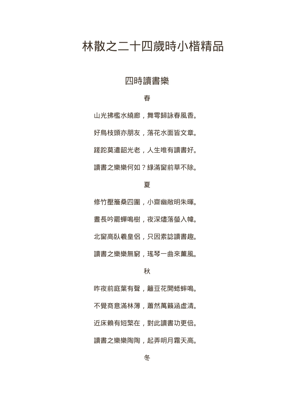 林散之二十四岁时小楷精品_第1页