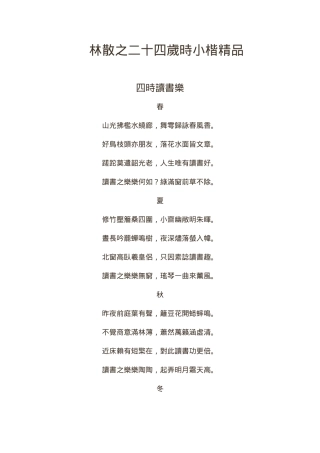 林散之二十四岁时小楷精品